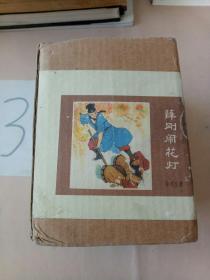 薛刚反唐(1-16册)(16本合售)。