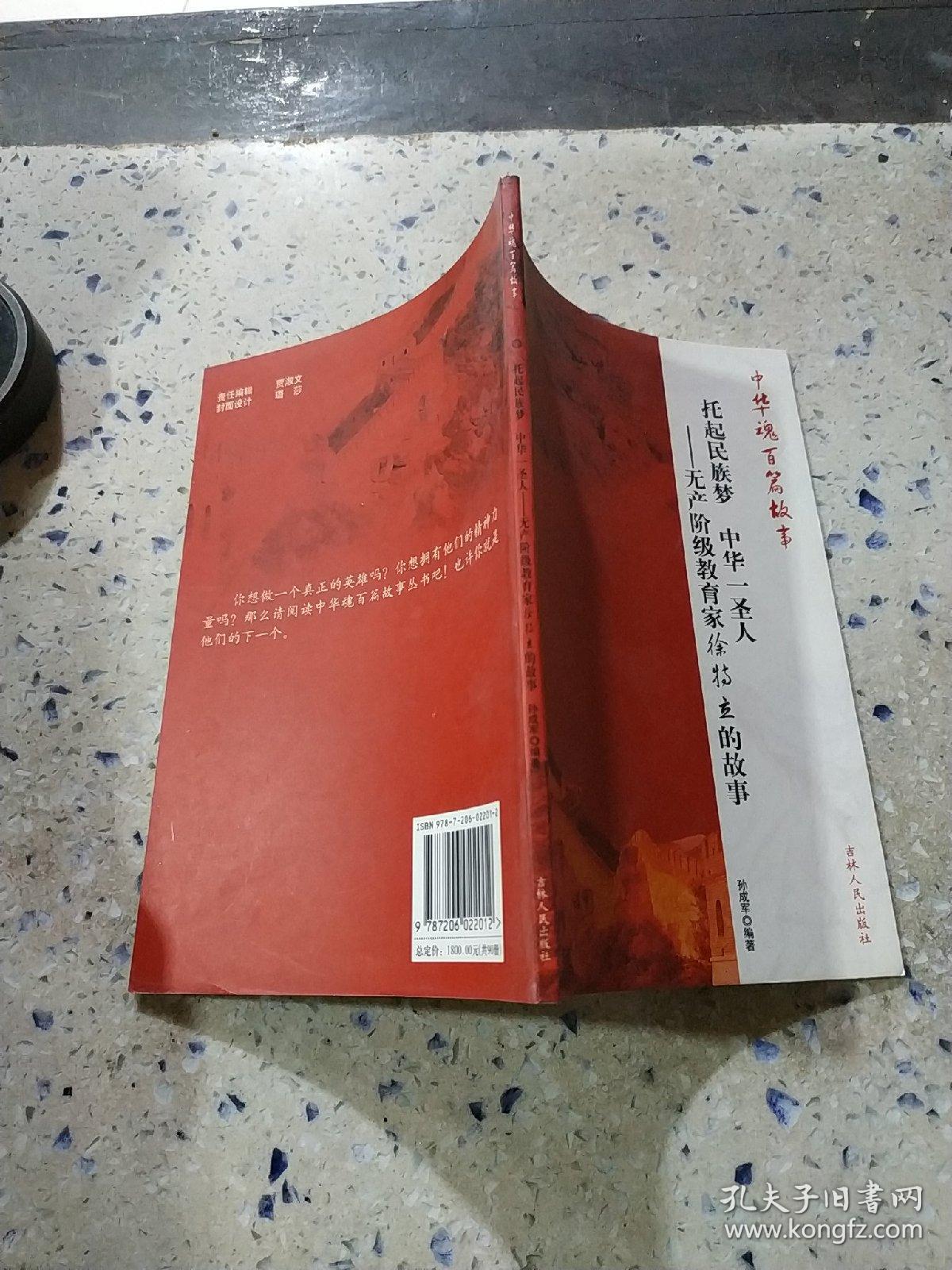 托起民族梦 中华一圣人-无产阶级教育家徐特立的故事