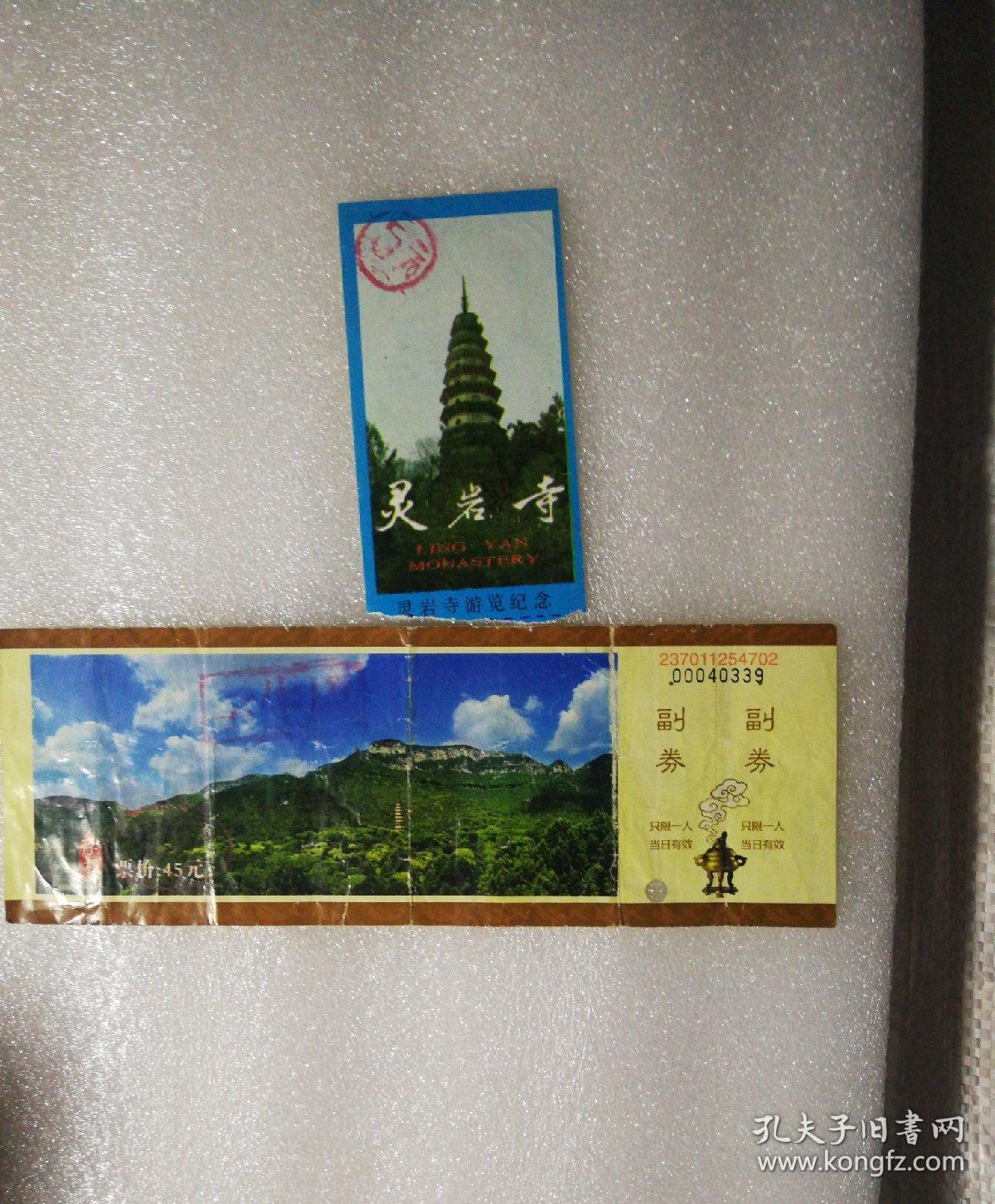 灵岩寺门票2张