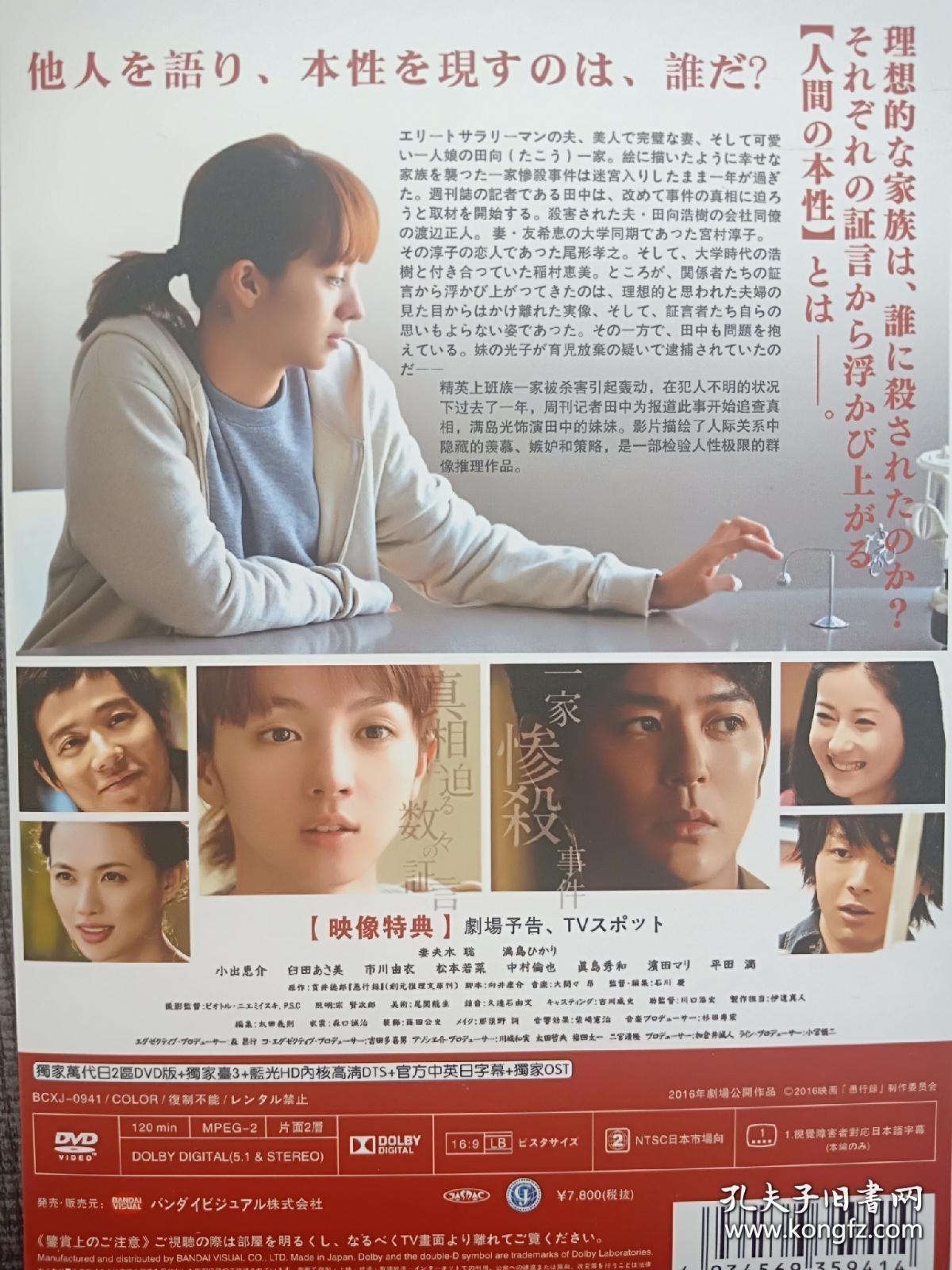 绝版珍藏高清dvd日本著名演员妻夫木聪主演愚行录无罪之日4碟合售