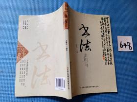 中华优秀传统艺术丛书——书法