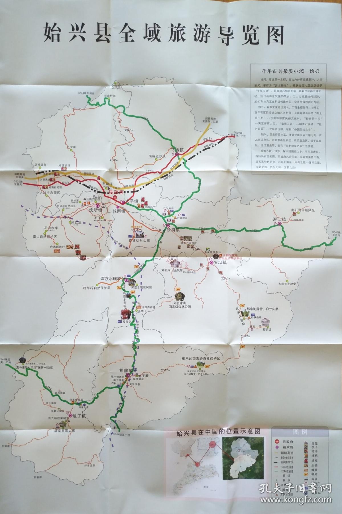 始兴县全域旅游导览图78乘51cm始兴县全域旅游导览图始兴县全域旅游