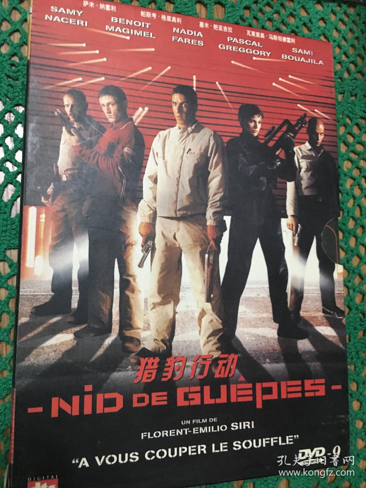 法国猎豹行动niddeguepes2002夺命蜂巢盒装精装d9