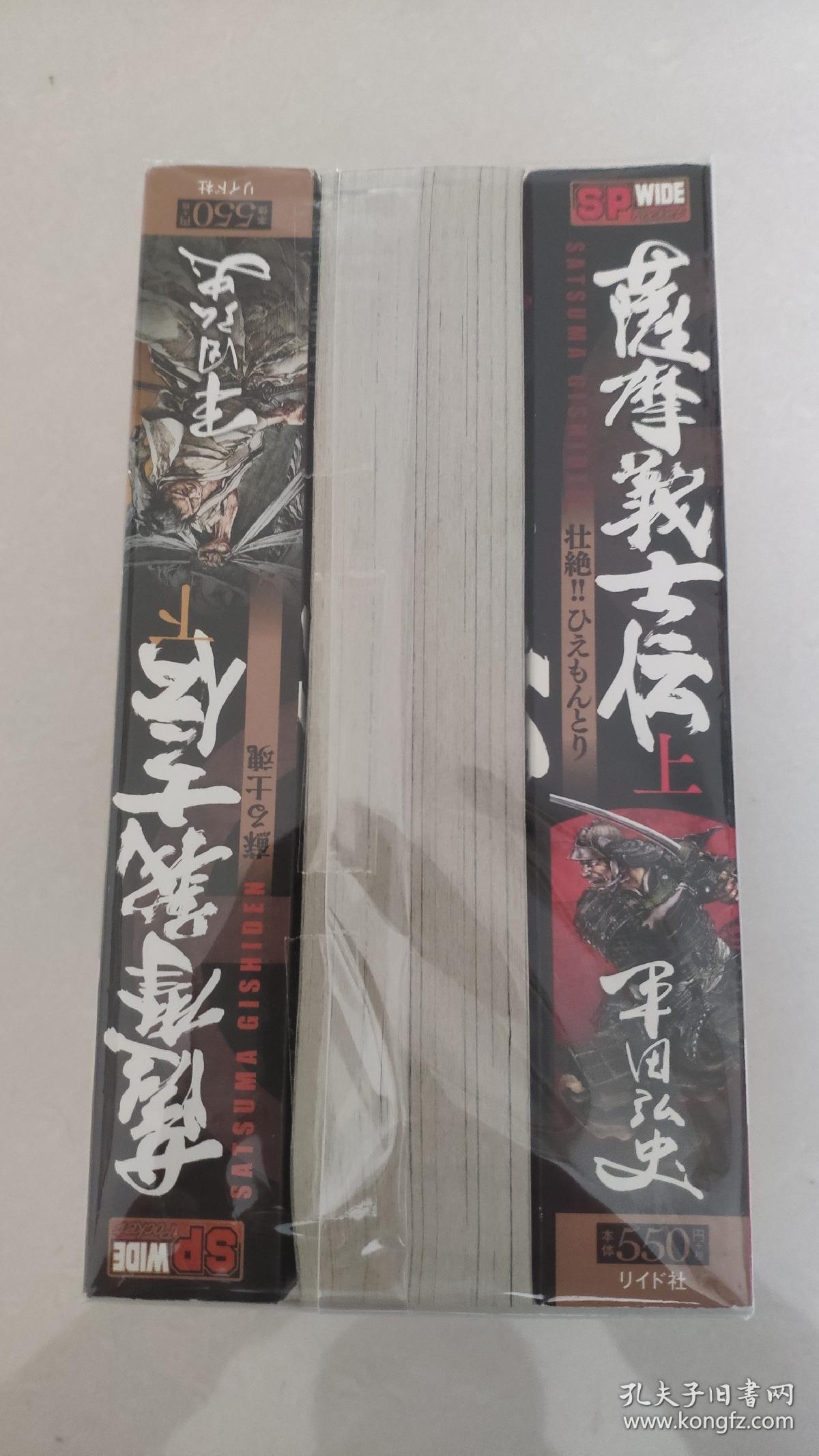 萨摩义士传 孔夫子旧书网 萨摩义士传 孔夫子旧书网