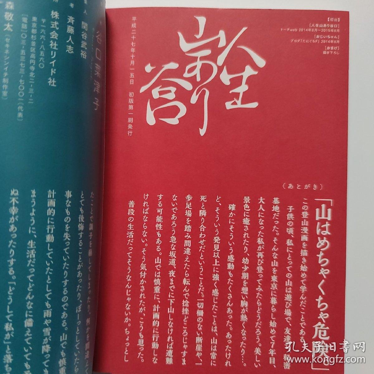 人生山あり谷口谷口菜津子二手 孔夫子旧书网