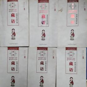 安多藏语常用会话手册