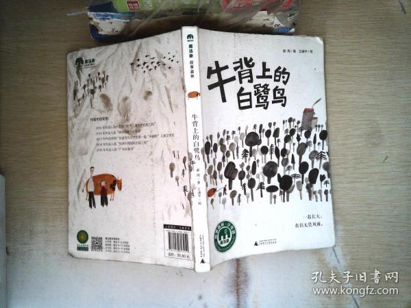 魔法象·故事森林：牛背上的白鹭鸟