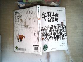 魔法象·故事森林：牛背上的白鹭鸟