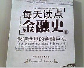 每天读点金融史II