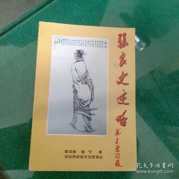 [张良泽] 图书价格_书籍图片_网购评论_孔夫子旧书网