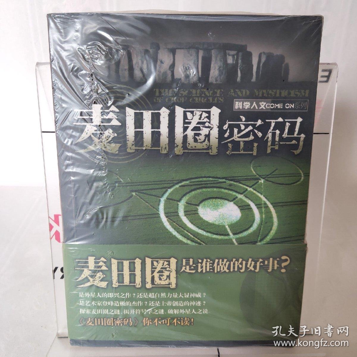 麦田圈密码 孔夫子旧书网