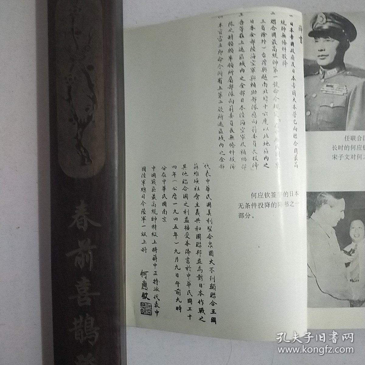 何应钦传(下册)