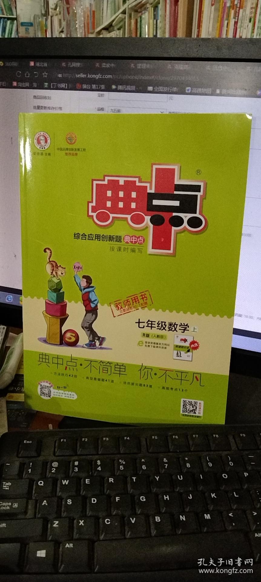 典中点 教师用书 七年级数学 上 (人教版)