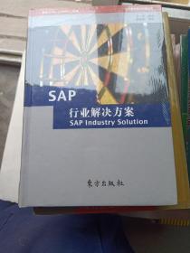 SAP行业解决方案