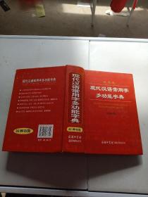 现代汉语常用字多功能字典