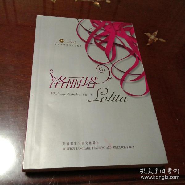 [洛丽塔 英文] 图书价格_书籍图片_网购评论_孔夫子旧书网