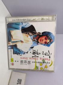 京剧之星 刘桂娟专辑(1CD)