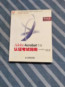 Adobe Acrobat 7.0认证考试指南