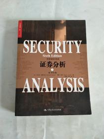 證券分析（下）