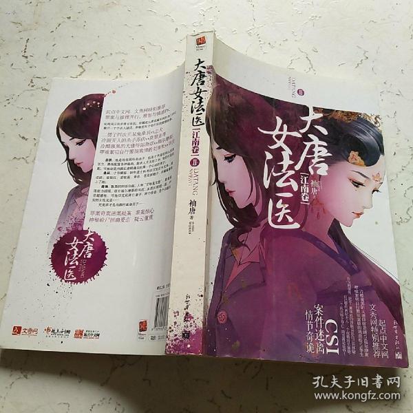大唐女法医·江南卷(上下)(袖唐)_简介_价格_文学书籍_孔网