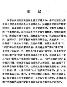 中国文字学 汉字三论 汉字认知研究 汉字部首认知研究 汉字学 孔夫子旧书网
