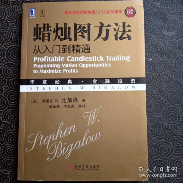 [蜡烛图从入门到精通] 图书价格_书籍图片_网购评论_孔夫子旧书网