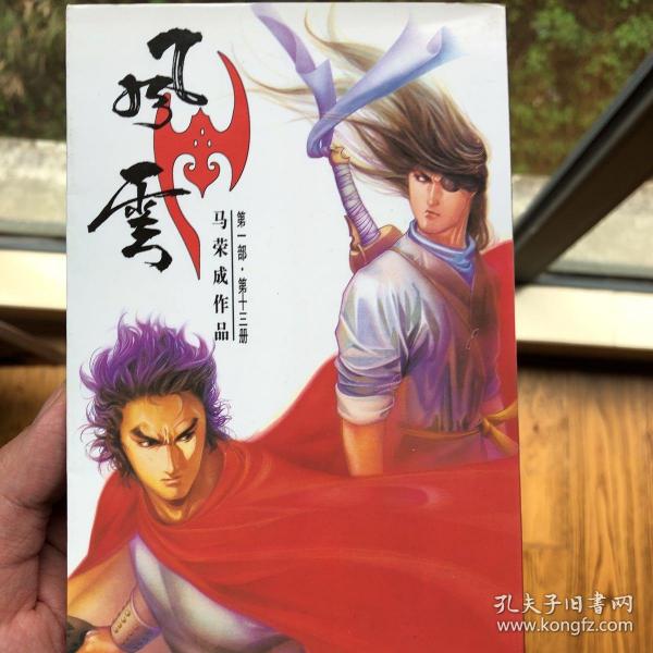 风云第一部 13