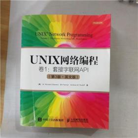 UNIX网络编程.卷1;套接字联网API: 英文版