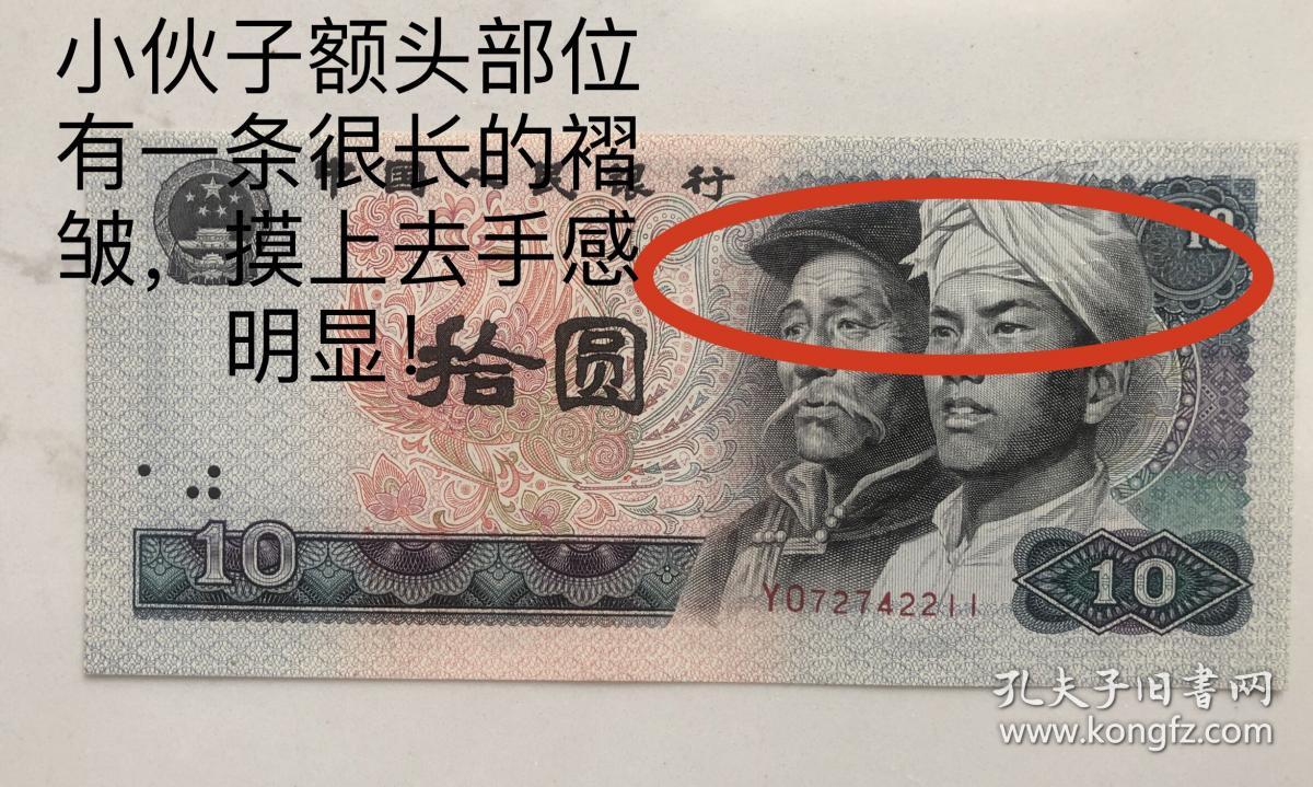 第四套人民币1980年10元错版币8处错版爱藏评级