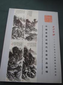 中国书画近现代名家作品专场   西冷书社2006年秋季大型艺术品拍卖会