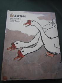 中国书画  北京保利2008金秋拍卖会