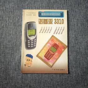 诺基亚3310 手机维修技巧