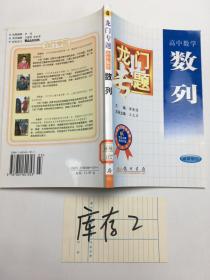 龙门专题：高中数学 数列 最新修订