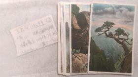 1959年王君华摄“黄山”摄影明信片8张、无封装