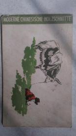 1960年外文出版社出版《木刻画》明信片一册12枚、外文一版一印