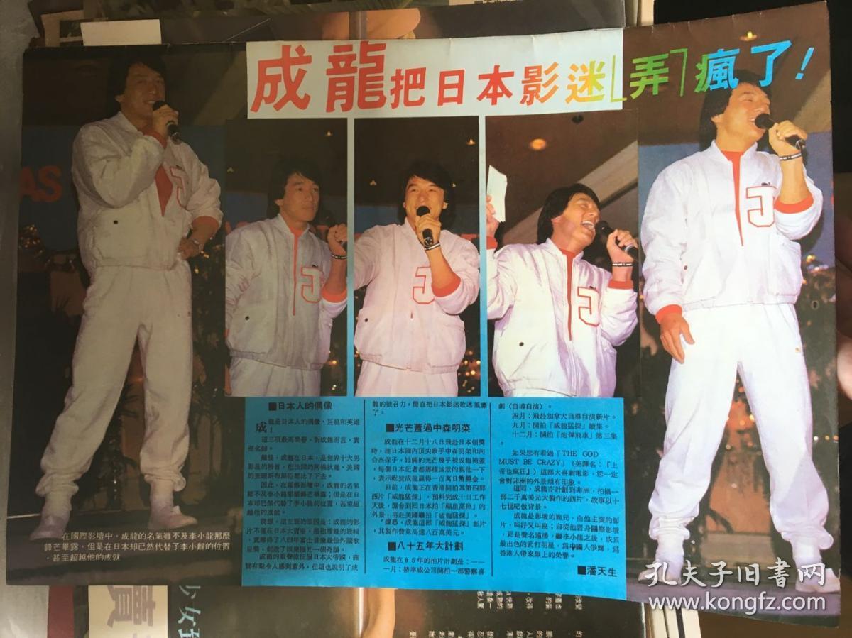 何家劲彩页(背面成龙)