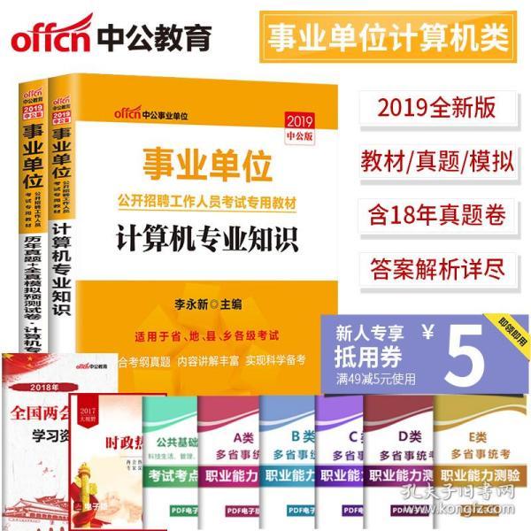 计算机专业招聘_国家电网招聘 计算机 专业知识(2)