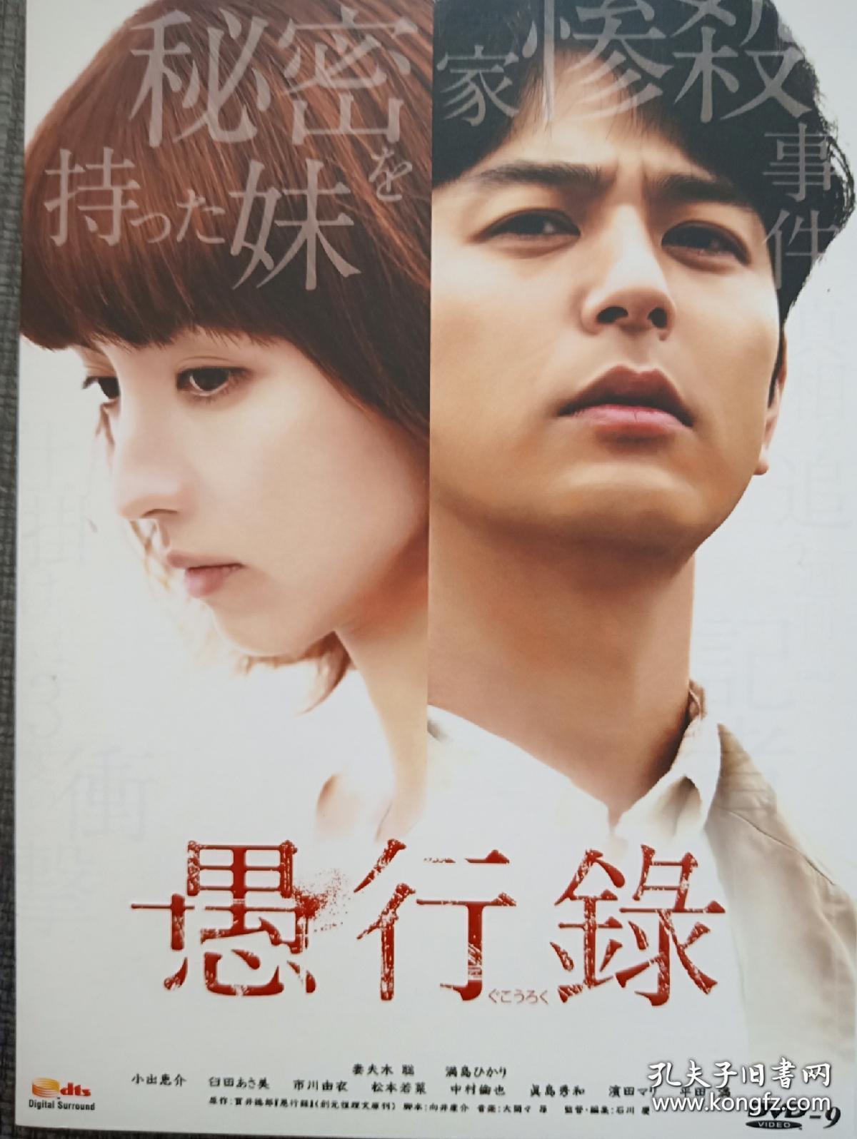 绝版珍藏高清dvd日本著名演员妻夫木聪主演愚行录无罪之日4碟合售