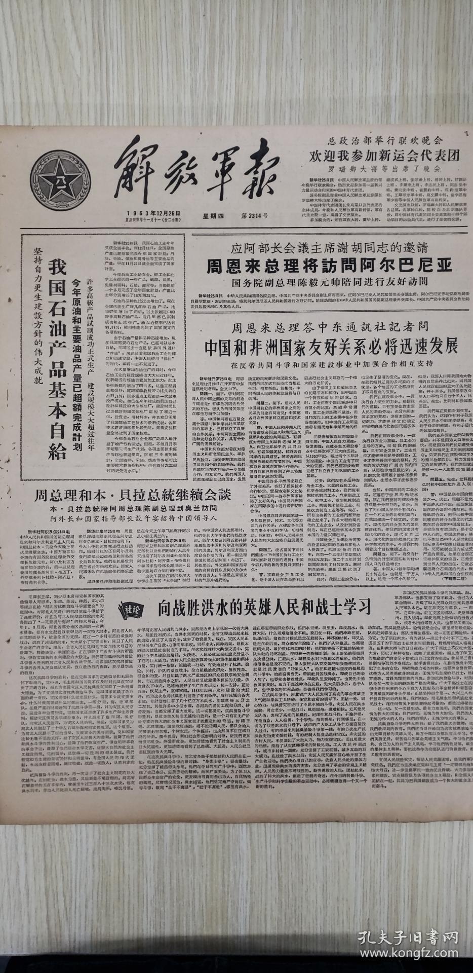 中国报纸解放军报中文报纸我国首张电子报纸问世石油会战报纸中国近代