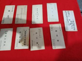 民国时期------北京市各种老商号(名片)9张