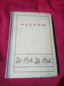 中国美术史纲，李浴编著，精装本，人民美术出版社，本书是1957年第一版，第一印的精装本就是封面不算太好但里面品相很好，自然旧