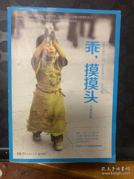 [乖摸摸头封面原图] 图书价格_书籍图片_网购评论_孔夫子旧书网