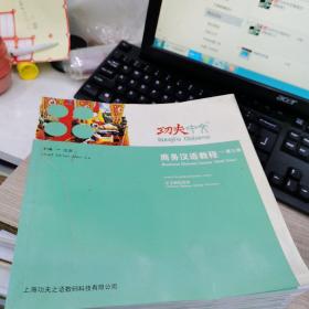 功夫中文商务汉语教程3