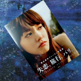 失恋 旅行 パリ 桐谷美玲ファースト写真集ペーパーバック 孔夫子旧书网
