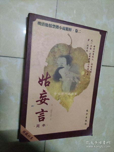 [姑妄言 远方] 图书价格_书籍图片_网购评论_孔夫子旧书网