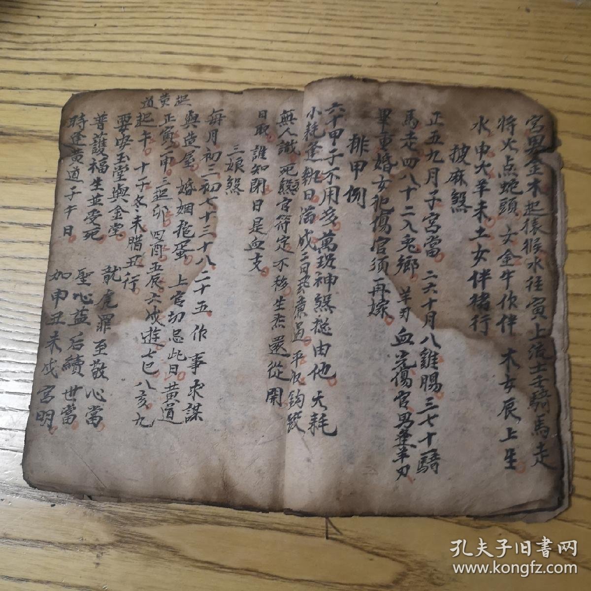 清代宗教手抄本起天利月法又关法男女进退法三娘煞披麻煞男女犯耗星例
