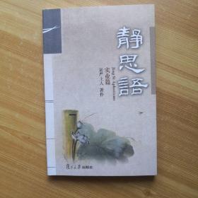 静思语：实业篇