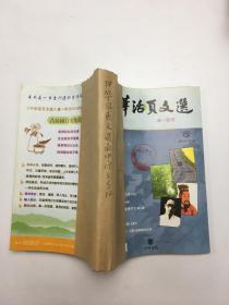 中华活页文选高中2009年8-12期 合售