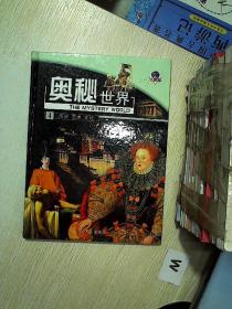 奥秘世界  彩图版 4 历史 艺术  文化.