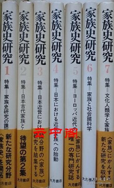 家族史